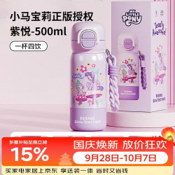 GERM 小马宝莉 格沵 Germ 小马宝莉系列 保温杯 500ml 花园紫悦
