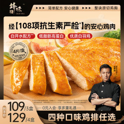 锋味派 原味鸡排半成品鸡胸肉 400g/4片