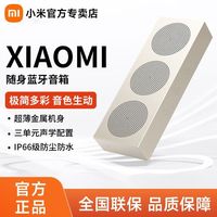 宅家玩乐：Xiaomi 随身蓝牙音箱 轻薄便携桌面蓝牙音响 超薄防尘防水NFC