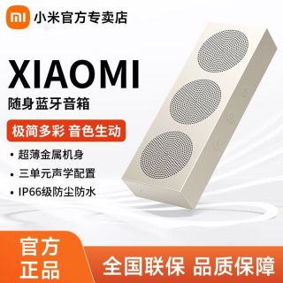 宅家玩乐：Xiaomi 随身蓝牙音箱 轻薄便携桌面蓝牙音响 超薄防尘防水NFC