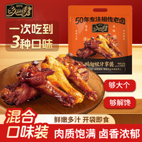 旅途零食:乡巴佬 鸭翅根525g休闲老卤肉干肉脯熟食鸭货独立包装 混合三味35g*15根