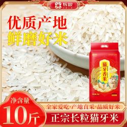辉粮10斤正宗猫牙米长粒香米大米象牙米丝苗米煲仔饭蛋炒饭5kg