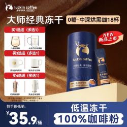 瑞幸咖啡 大师 0糖经典中深烘咖啡2g*18袋+赠咖啡杯