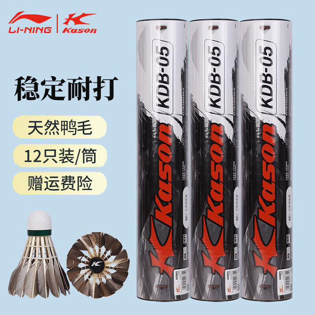 李宁 羽毛球凯胜KDB05耐打专业比赛训练12只装防风黑色鸭毛球 KDB0560只装 5筒