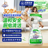清洁收纳：威猛先生 家居厨房冰箱清洁喷雾烤箱微波炉厨电桌面清洁剂 400g 雨后竹林 多功能清洁 400g 1瓶