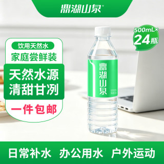 鼎湖山泉 饮用天然水 500ML/瓶 含矿物质瓶装水非矿泉水 口感清甜 24瓶