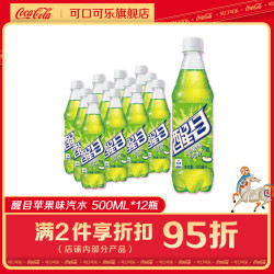 可口可乐 醒目 汽水 苹果味 500ml*12瓶