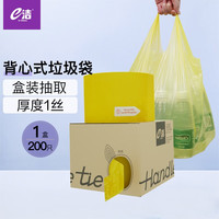 清洁收纳：e洁 背心式垃圾袋 45*59cm 200只