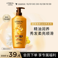 巴黎欧莱雅 精油润养8洗发露 500ml