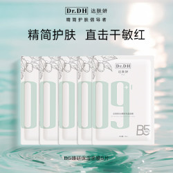 达肤妍 b5pro积雪草面膜补水长效保湿滋润修护维稳锁水 B5 pro面膜