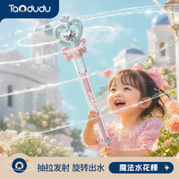 淘嘟嘟 Taodudu）魔法仙女棒烟花水枪女孩子儿童玩具喷水炮抽拉戏玩3-6岁12打水仗