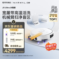 云鲸 JX Ultra YJCC042 扫拖一体机 水箱版
