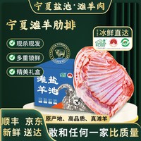 新鲜现杀正宗宁夏盐池滩羊肉散养滩羊战斧羊排新鲜5斤手抓羊肋排