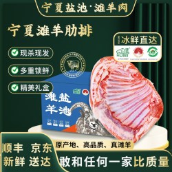 新鲜现杀正宗宁夏盐池滩羊肉散养滩羊战斧羊排新鲜5斤手抓羊肋排