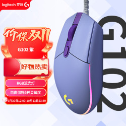 罗技 G102 二代 有线鼠标 8000DPI RGB 紫色