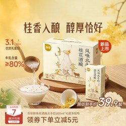 百菲酪 桂花酒酿风味水牛奶200ml*10盒营养奶学生儿童早餐调制乳