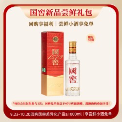 国窖1573 38/52度国窖1573酒经典小酒99ml单瓶品鉴装 自饮小酌