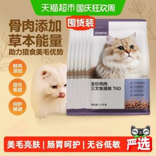 88VIP：网易严选 全价猫粮三文鱼鸡肉T40美毛配方全阶段适用助激活毛囊 6kg