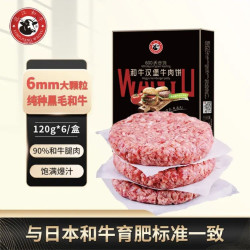 龍江和牛 谷饲和牛雪花牛肉饼汉堡饼720g 6片
