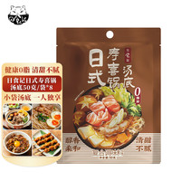 宅家食光：日食记 0脂寿喜锅汁50g火锅底料一人食汤料小袋火锅底料酱油调味汁
