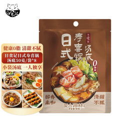 日食记 0脂寿喜锅汁50g火锅底料一人食汤料小袋火锅底料酱油调味汁
