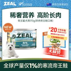 zeal 狗狗罐头170g羊肉帝王鲑成犬幼犬通用湿粮新西兰进口
