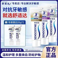 百亿补贴：舒适达 牙膏缓解牙龈牙齿敏感多重护理清新口气防虫防蛀清洁口腔