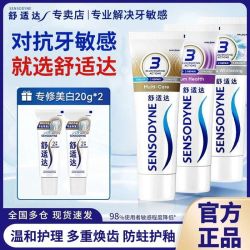 舒适达 牙膏缓解牙龈牙齿敏感多重护理清新口气防虫防蛀清洁口腔