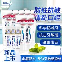 百亿补贴：舒适达 牙膏清新薄荷茶香亮白牙齿清新口气抗敏牙膏宿舍家庭囤货装