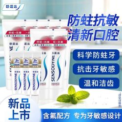 舒适达 牙膏清新薄荷茶香亮白牙齿清新口气抗敏牙膏宿舍家庭囤货装
