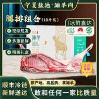 宁夏盐池滩羊旗舰店新鲜现杀整半只羊腿羊排手抓10斤礼盒宁夏滩羊