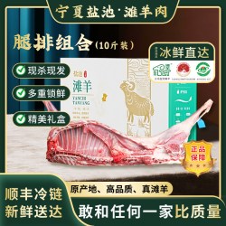 宁夏盐池滩羊旗舰店新鲜现杀整半只羊腿羊排手抓10斤礼盒宁夏滩羊