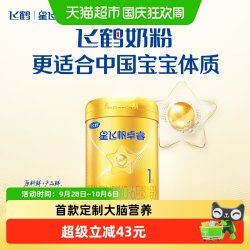 飞鹤 星飞帆卓睿系列 婴儿奶粉 国产版