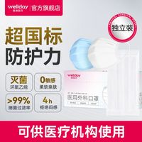 百亿补贴：维德 医疗医用外科口罩防护防尘口罩防护灭菌级 50枚1盒