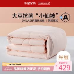 水星家纺 A类抗菌大豆冬被芯大豆纤维被子秋冬保暖被褥 柔妍PLUS大豆抗菌冬被220cm×240cm
