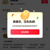 京东  入会2京豆  淡疤圈