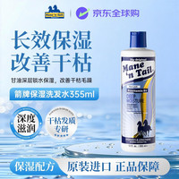 美国箭牌 Mane 'n Tail）保湿洗发水洗发露清爽控油深层保湿 男女无硅油洗发水355ml/瓶
