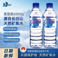 吉林泉阳泉矿泉水长白山天然弱碱性饮用水正品整箱