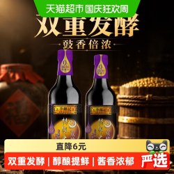 李锦记 双酿特级头抽生抽500ml*2瓶双重发酵豉香倍浓醇香浓郁提鲜