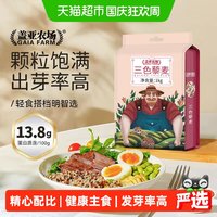 盖亚农场 三色藜麦1kg正宗白黑红藜麦米 粗粮饭五谷杂粮主食藜麦饭