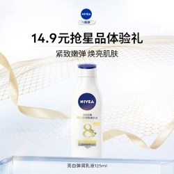妮维雅 亮白弹润乳液 125ml