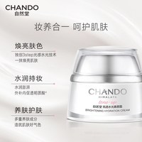 88VIP：自然堂 亮透水光素颜霜提亮保湿滋润型水润持妆