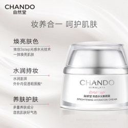 自然堂 亮透水光素颜霜提亮保湿滋润型水润持妆