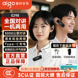 爱国者 E298 耳挂领夹式一机两用公网对讲机5000公里全网通插卡迷你小型饭店4S店酒店餐厅