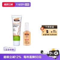 帕玛氏 妊娠纹按摩霜125g 淡化孕纹精华油60ml 实惠装