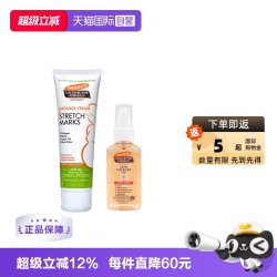 帕玛氏 妊娠纹按摩霜125g 淡化孕纹精华油60ml 实惠装