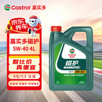 嘉实多 磁护全合成机油 SQ/C3 5W-40 4L