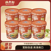 旅途零食：麻六记 干粉酸辣粉 151g*6 宽粉劲道夜宵神器早餐零食囤货免煮冲泡