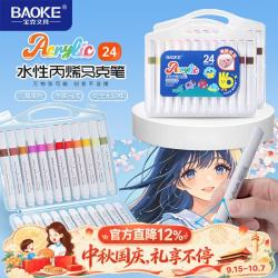 宝克 20mm 蓝色POP唛克笔 海报广告画笔 彩色马克笔 24色套装 丙烯马克笔