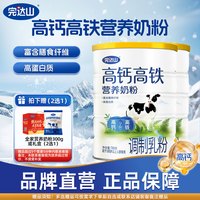 完达山 高钙高铁奶粉700g*2成人奶粉中老年牛奶粉早餐